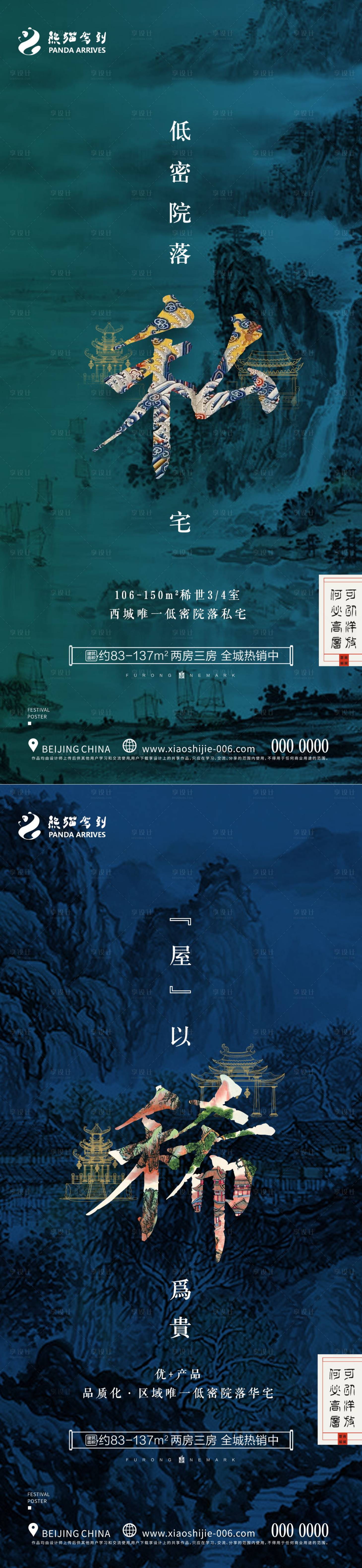 源文件下載【享設計】搜索編號：43100022294448540【地產山水海報】