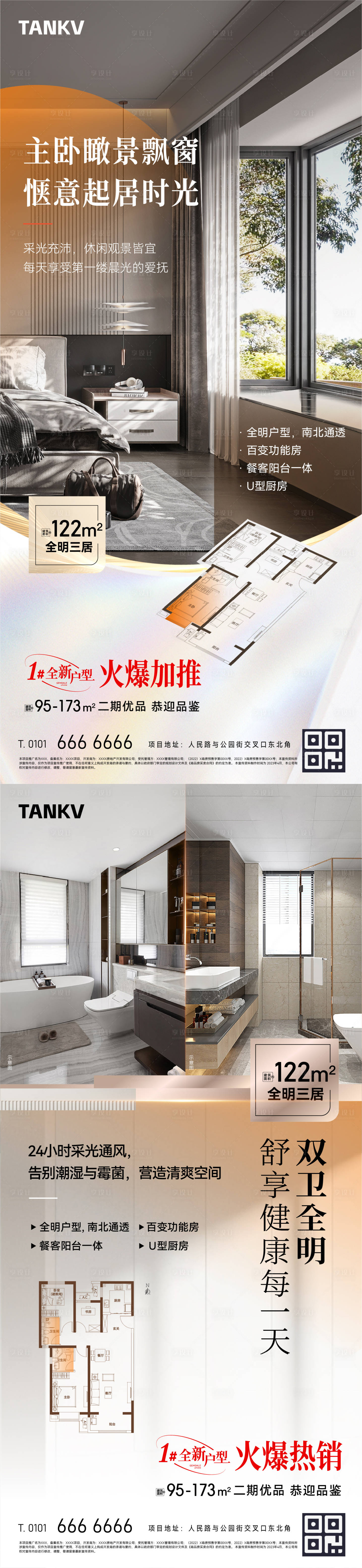 源文件下載【享設計】搜索編號：31780022710554038【戶型價值點解讀飄窗系列海報】