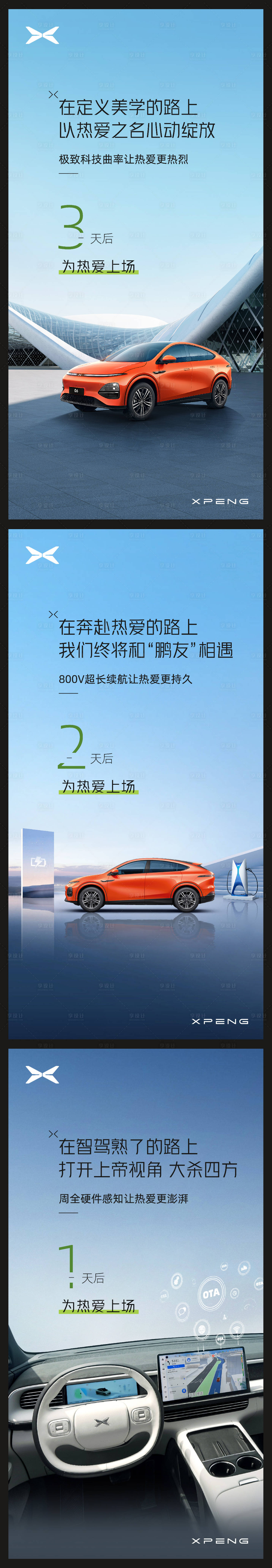 源文件下载【享设计】搜索编号：70310022327782044【汽车倒计时系列海报】