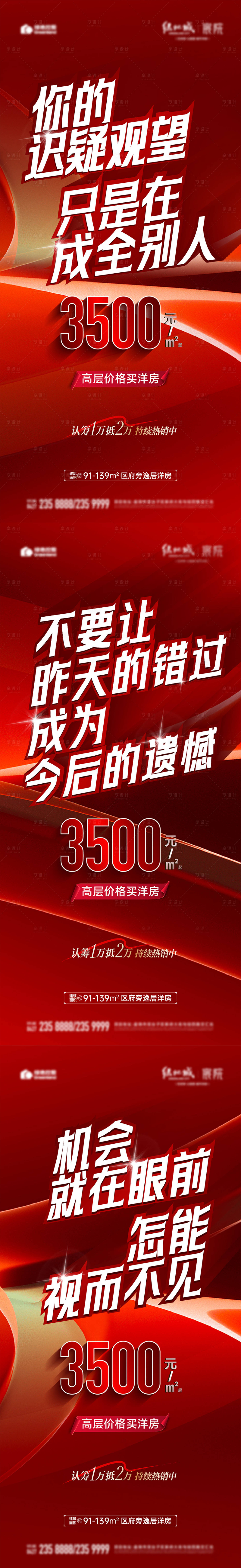 源文件下载【享设计】搜索编号：59220022315934080【地产促销大字报】