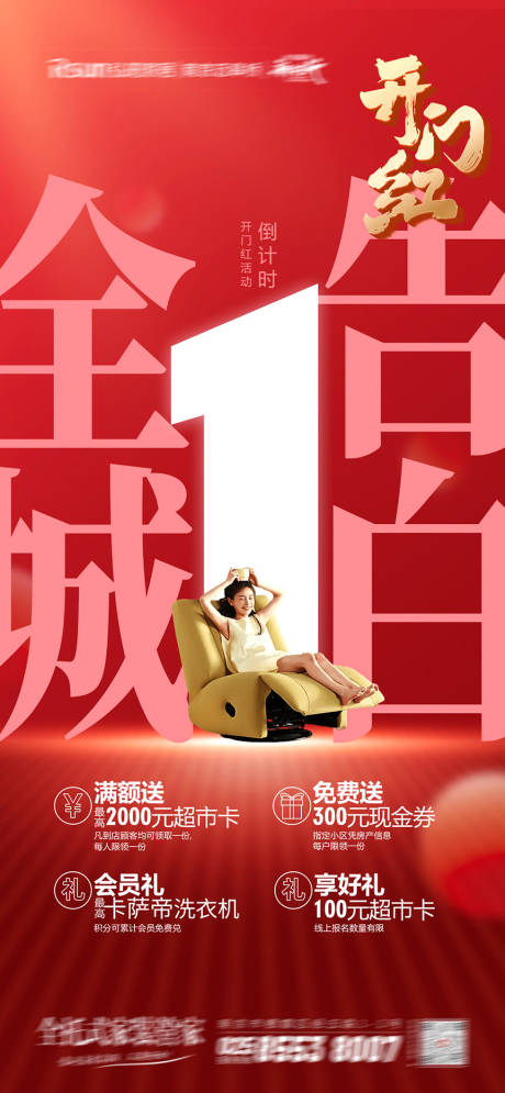 源文件下载【开门红海报】编号：23790022349846212