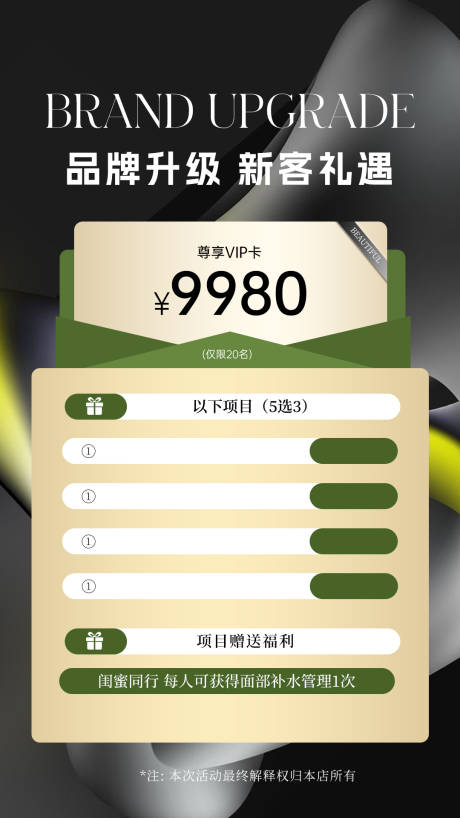 源文件下载【享设计】搜索编号：90580022803183325【医美活动海报】
