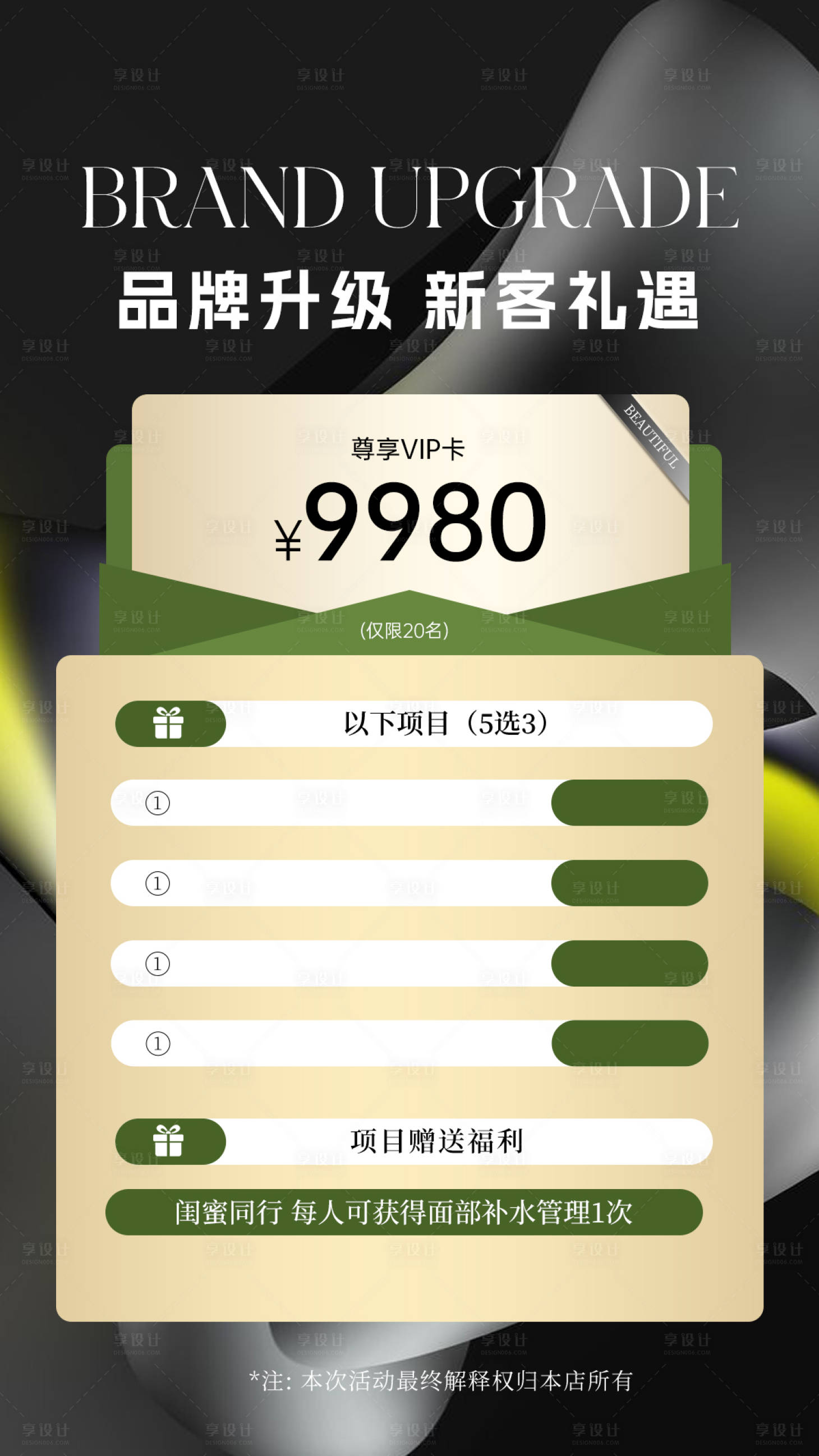 源文件下载【享设计】搜索编号：90580022803183325【医美活动海报】