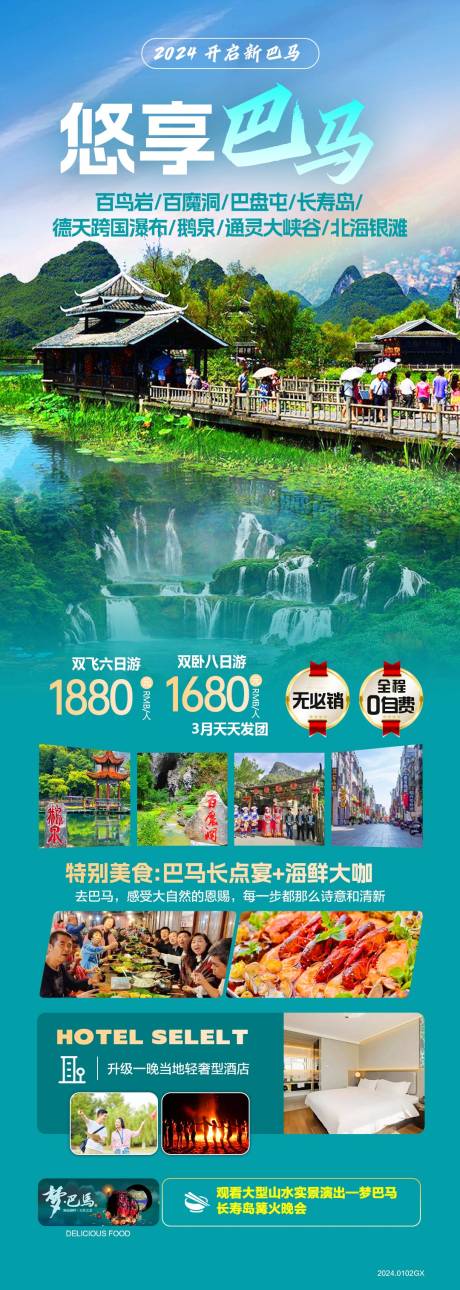 源文件下载【广西南宁巴马旅游海报】编号：70640022284108059