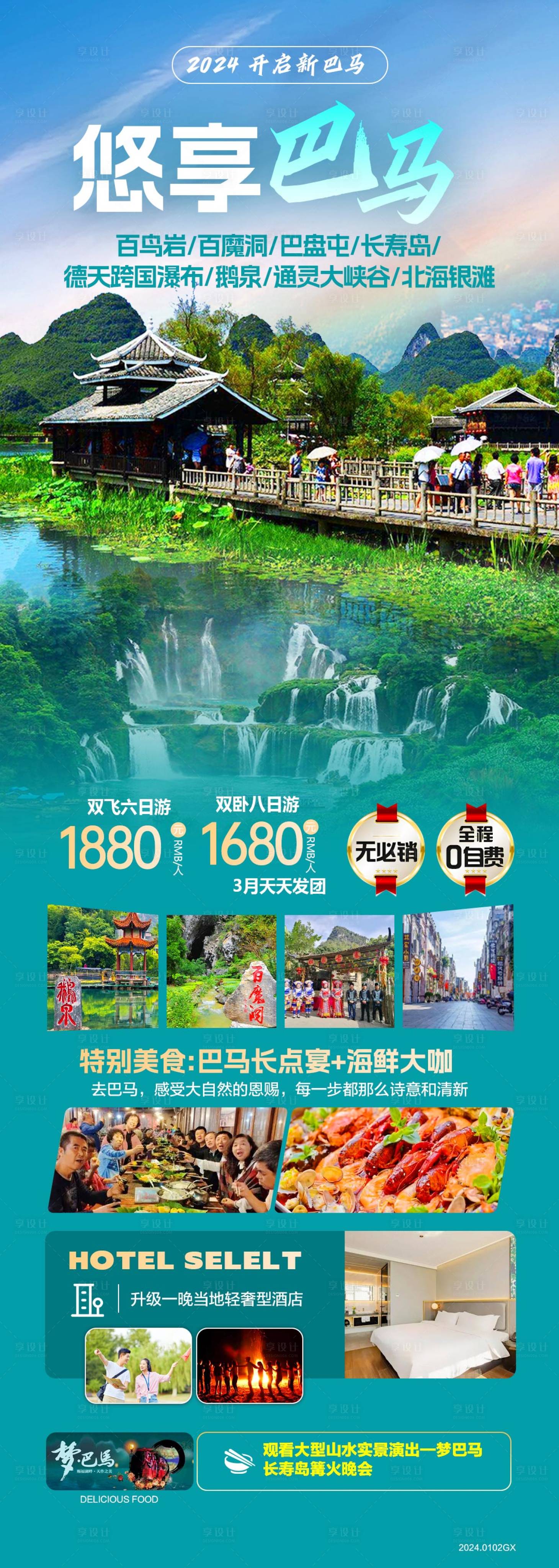 源文件下載【廣西南寧巴馬旅游海報】編號：70640022284108059