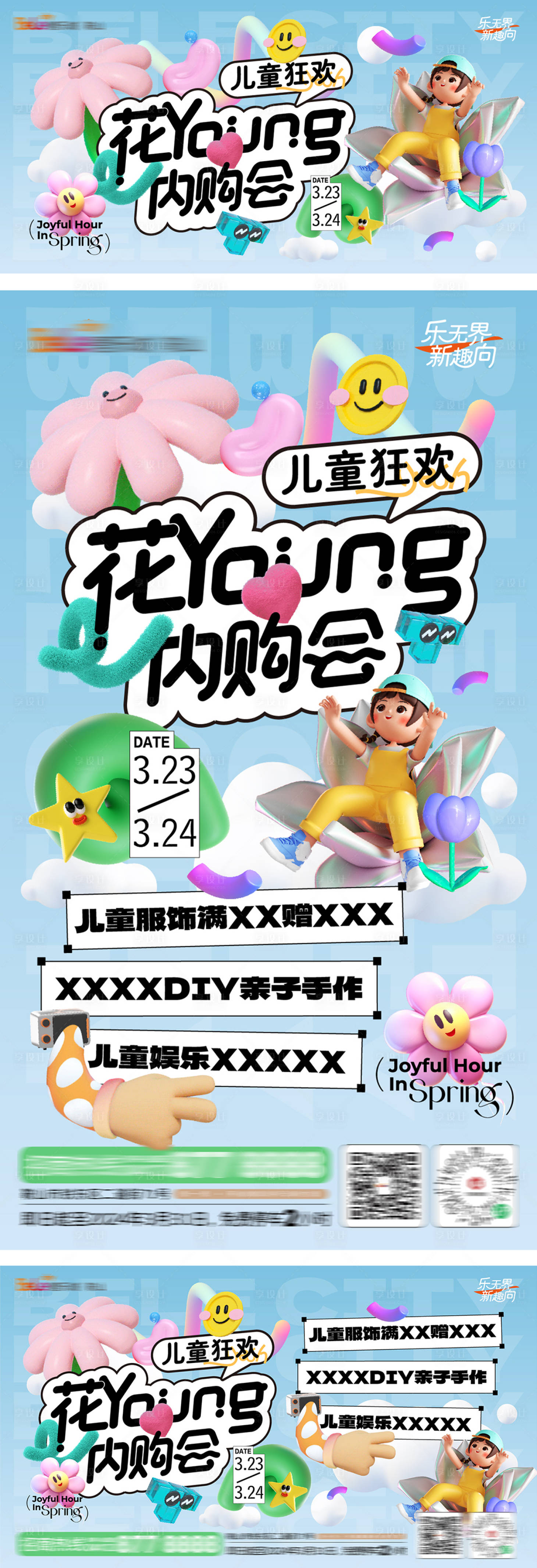 源文件下載【享設計】搜索編號：94700022578746296【商場活動海報】