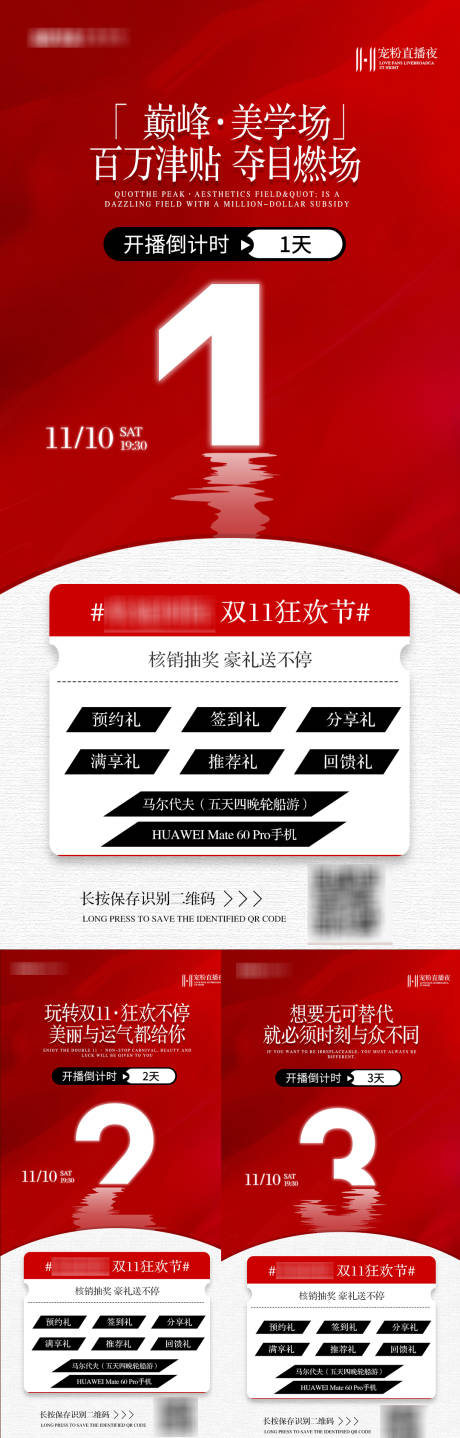源文件下載【享設計】搜索編號：53850022291824698【醫美直播宣傳倒計時海報】