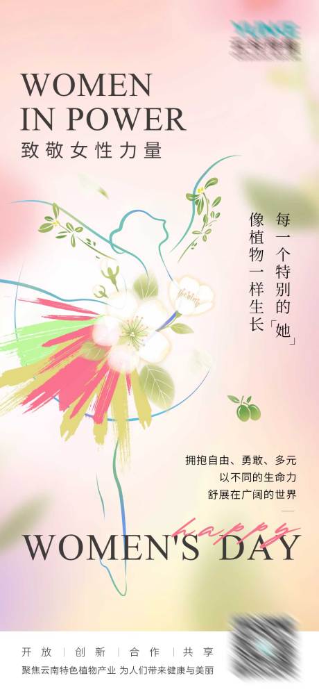 源文件下载【38妇女节海报】编号：78910022463736220