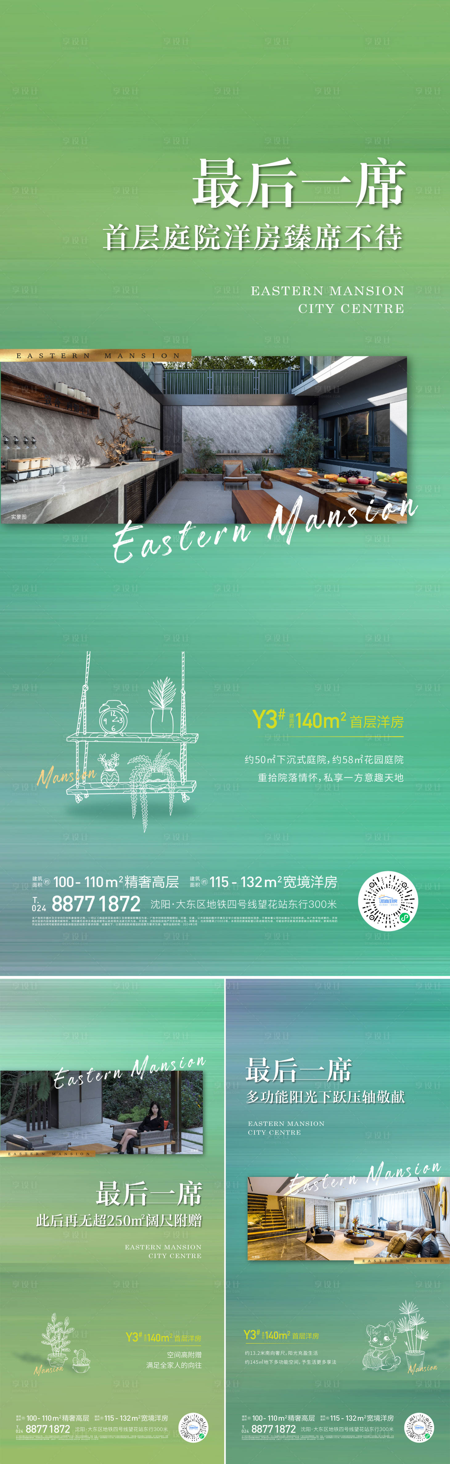 源文件下載【洋房價值點海報】編號：78290022837763533