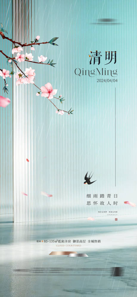 源文件下載【享設(shè)計】搜索編號：10260022678604296【清明海報】