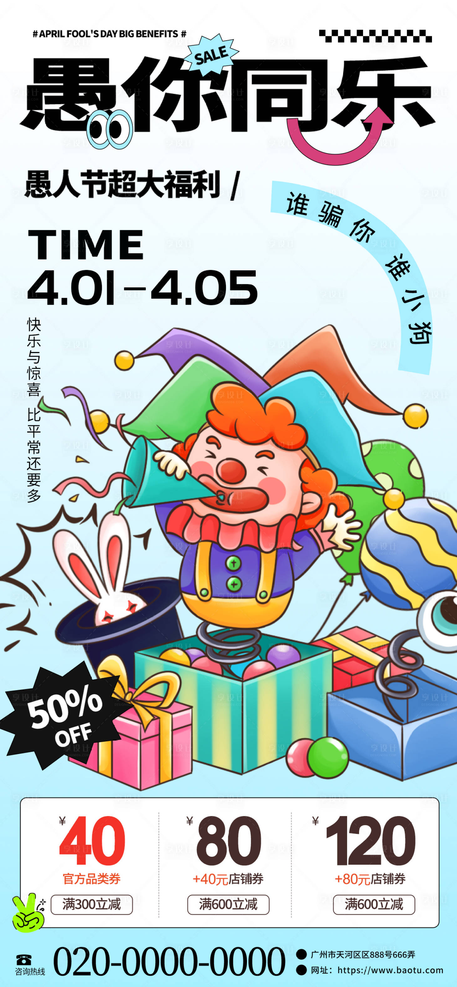 源文件下載【享設計】搜索編號：27430022711219093【愚人節活動海報】