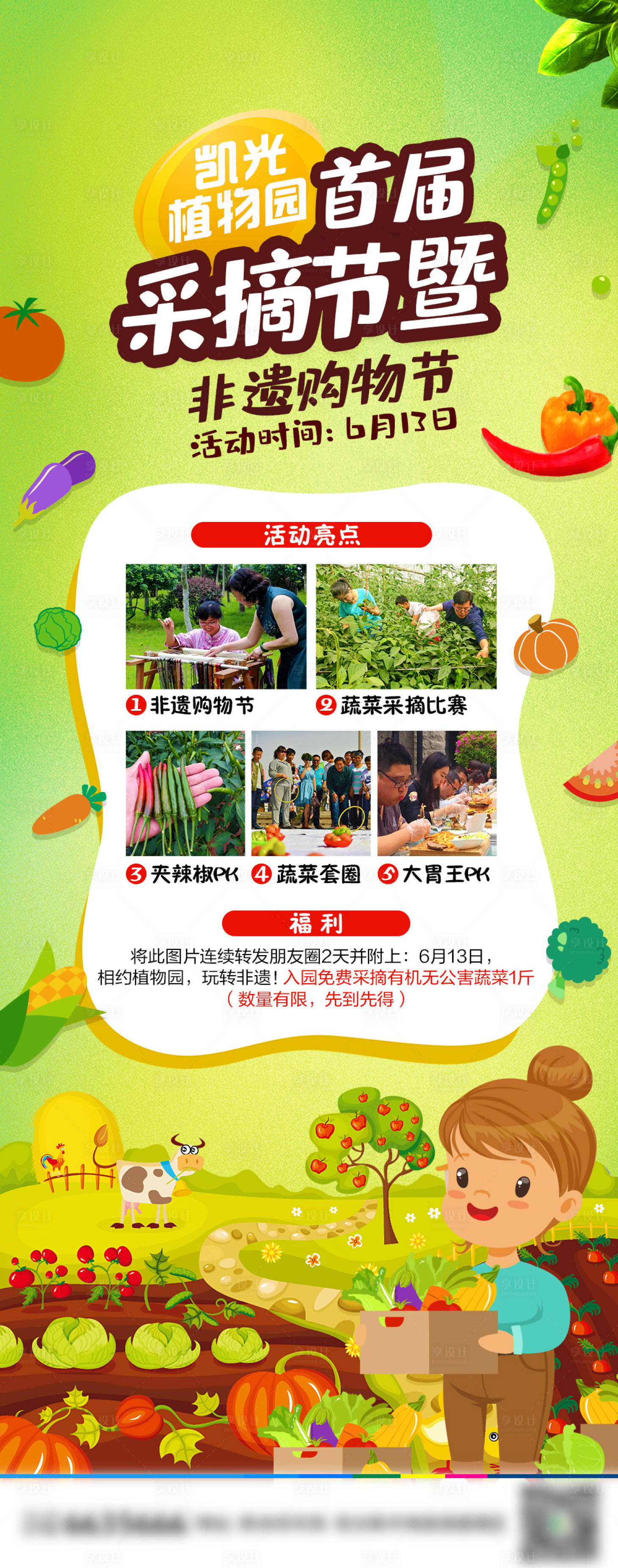 源文件下载【享设计】搜索编号：18000022558333378【首届采摘节海报】