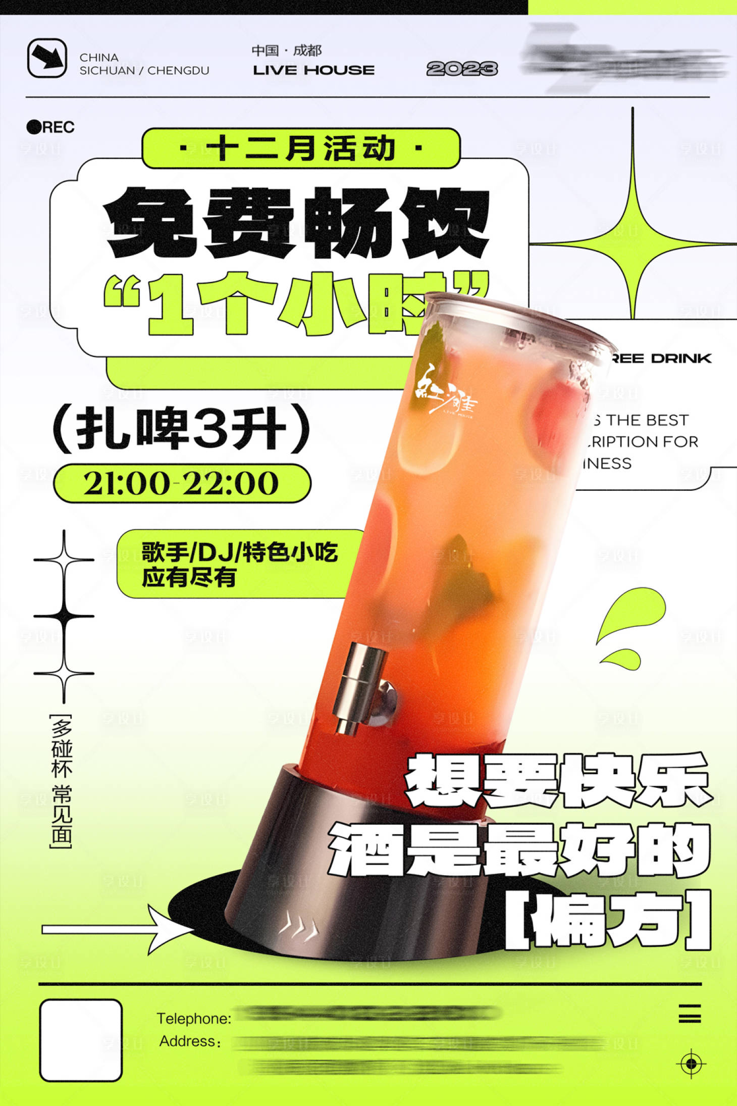 源文件下載【享設計】搜索編號：12620022757119785【扎啤酒水套餐酒館海報】