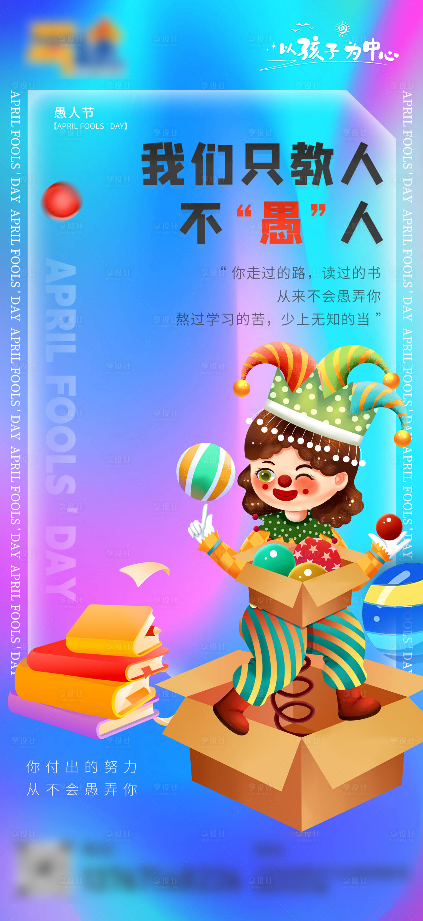 源文件下载【享设计】搜索编号：98680022745149927【愚人节海报】