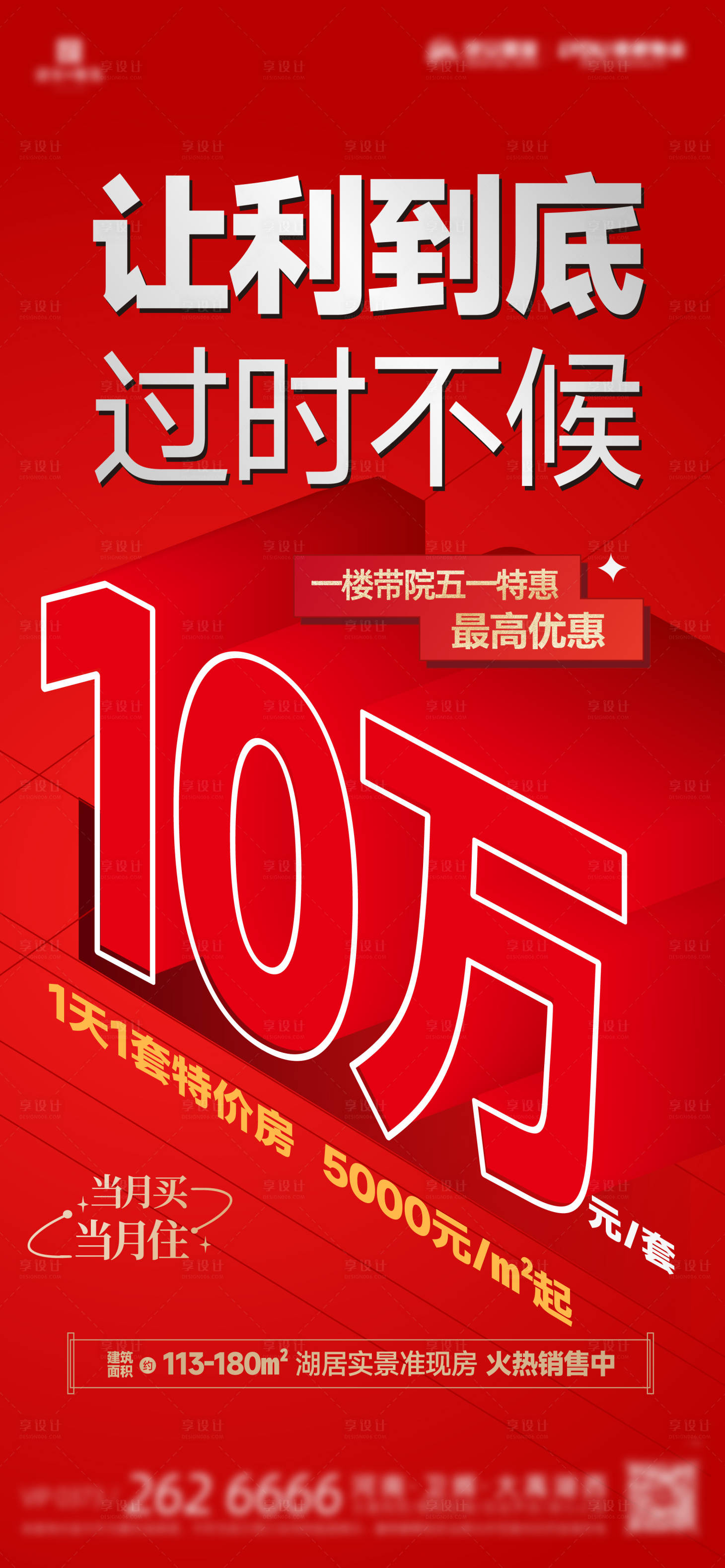 源文件下載【大字報熱銷特惠收官優惠活動海報】編號：33620022779662330