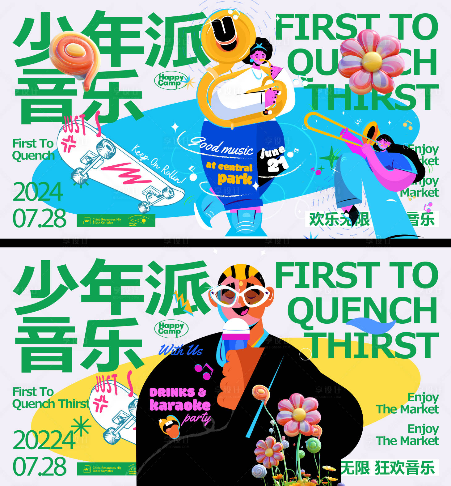 源文件下載【享設計】搜索編號：65230022600509423【少年派音樂生活節活動背景板】