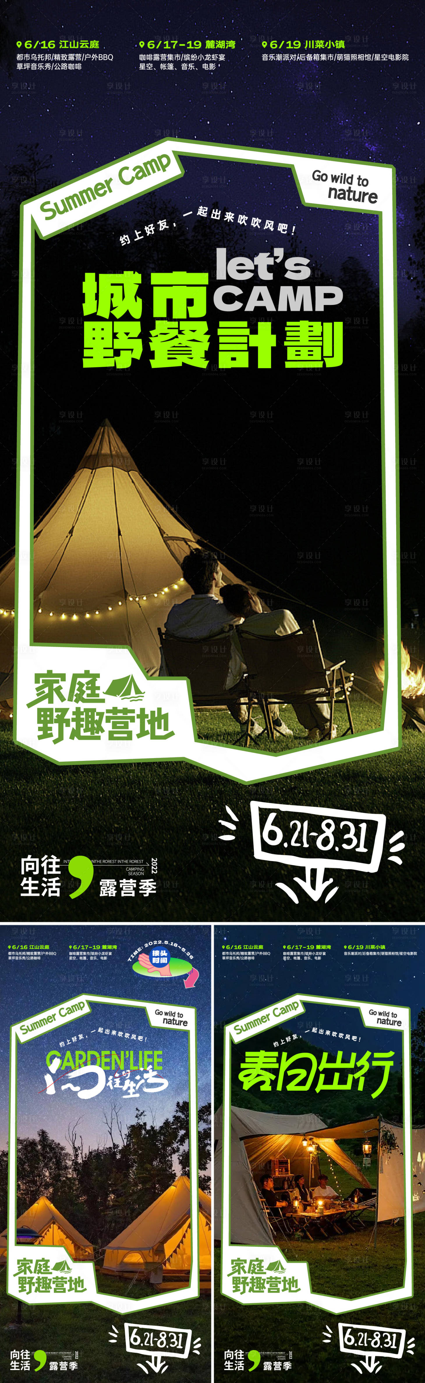 源文件下载【露营系列海报】编号：15660022307068724