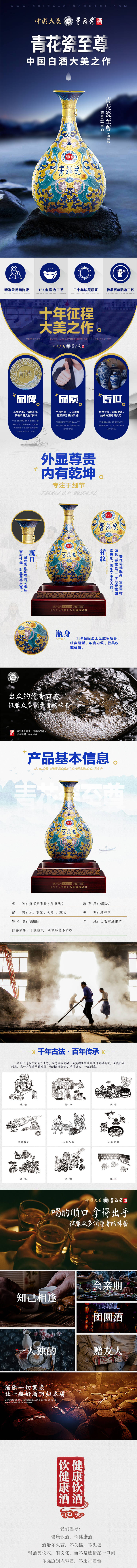 源文件下载【享设计】搜索编号：70990022289167817【白酒产品详情页】