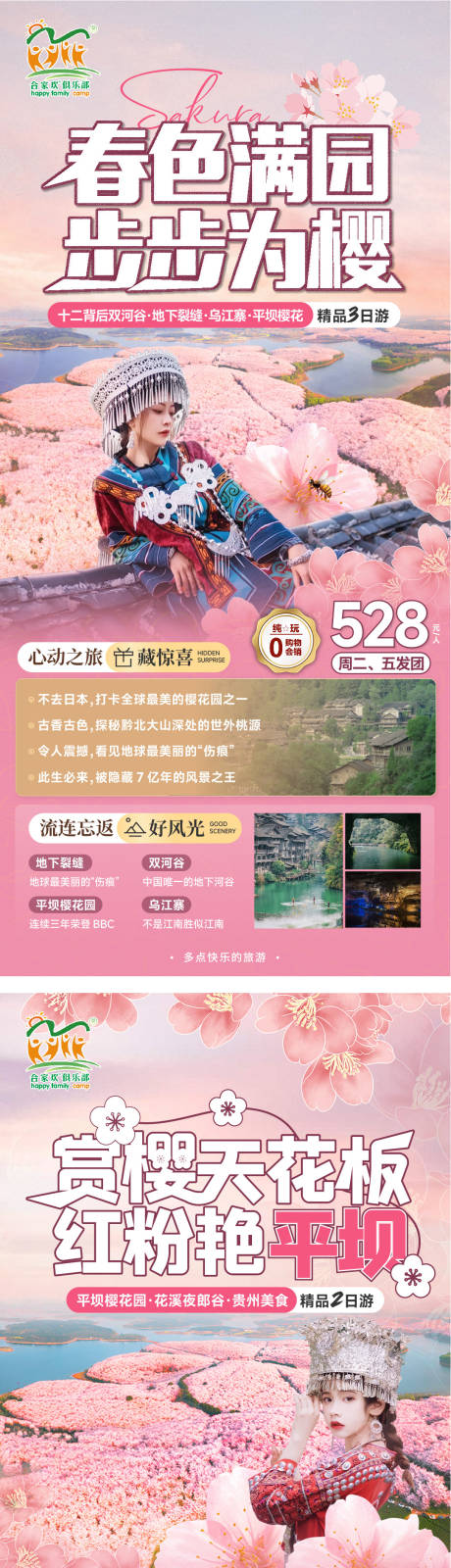 源文件下载【平坝樱花园】编号：84550022472338141