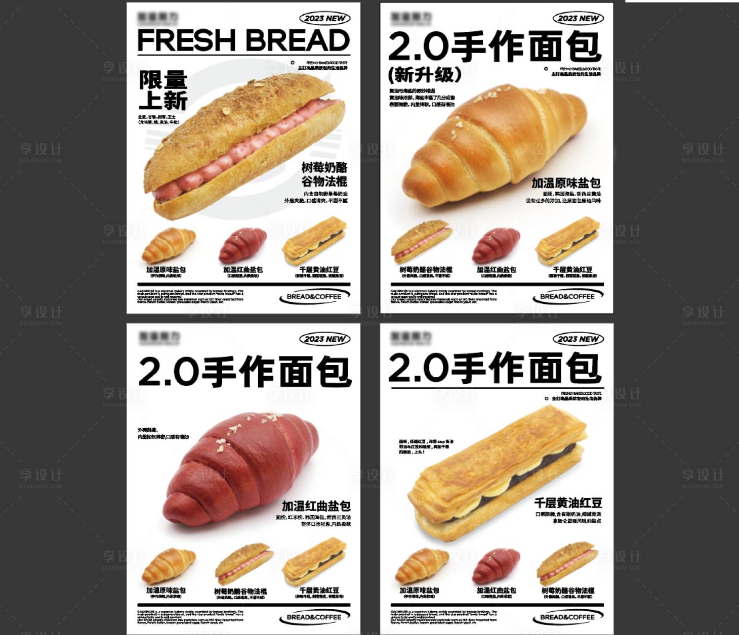 源文件下载【享设计】搜索编号：45190022886875233【面包新品系列活动海报】