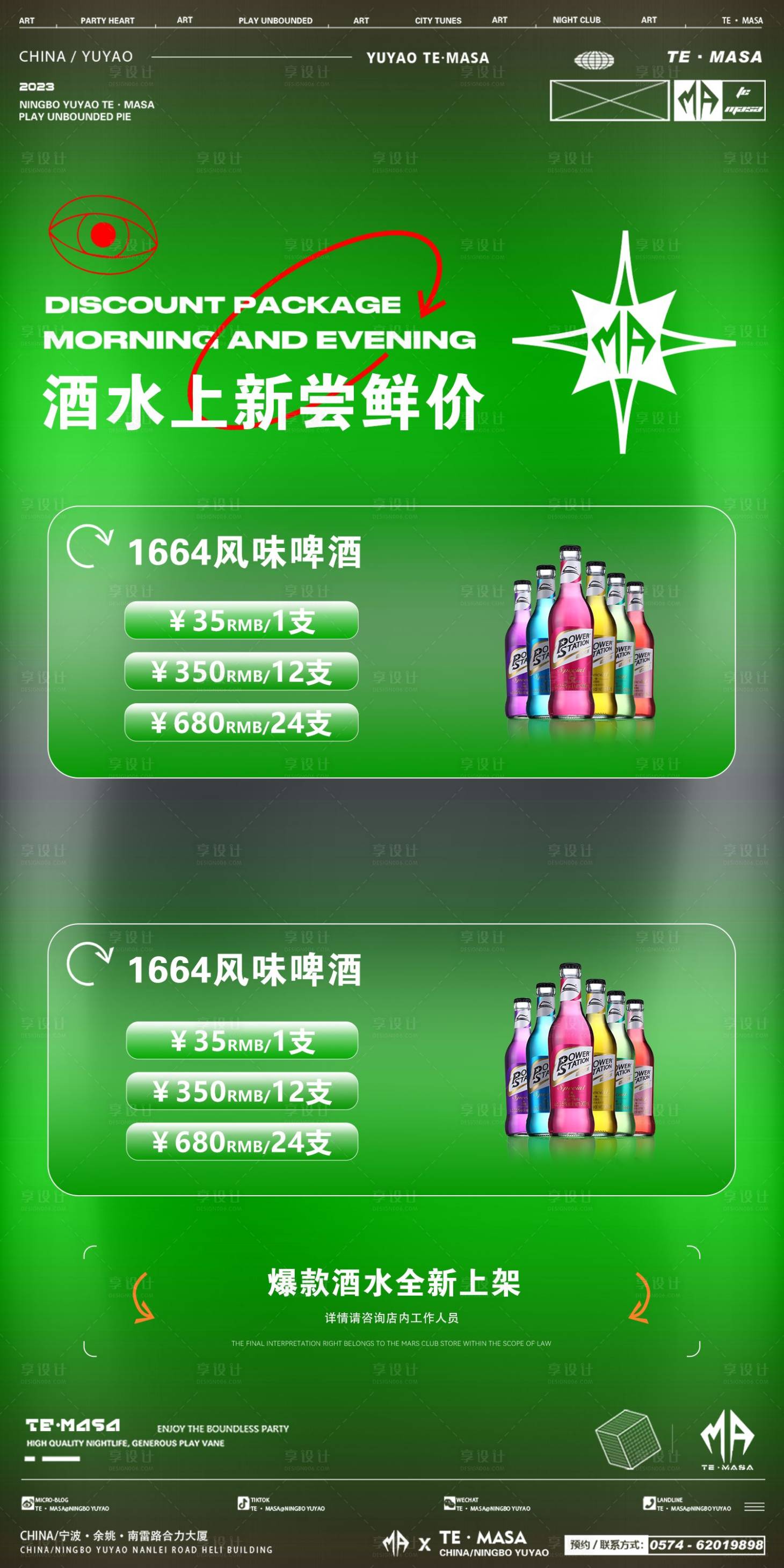 源文件下載【享設計】搜索編號：40130022776435504【酒水新品促銷海報】