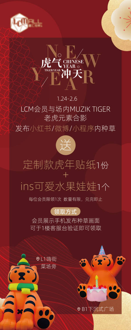 源文件下載【商業新春活動海報】編號：84420022643599296