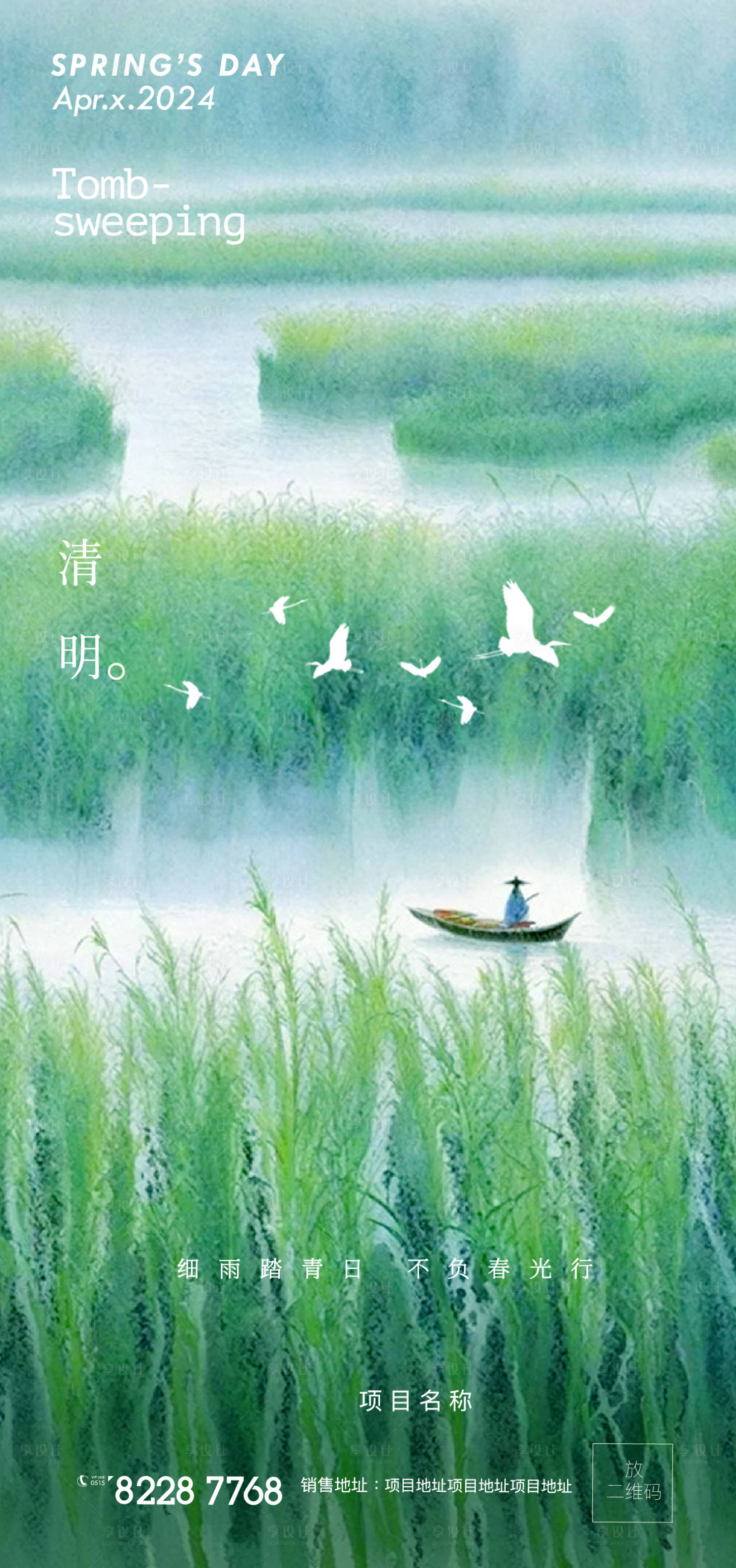 源文件下载【享设计】搜索编号：90460022801545984【清明节国风海报】