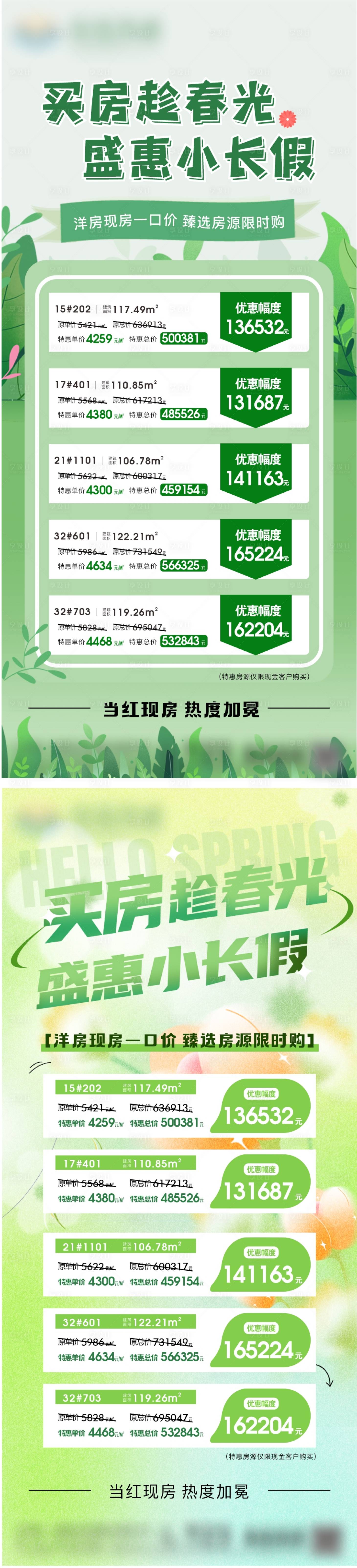 源文件下载【享设计】搜索编号：92820022811652792【特惠房地产海报】