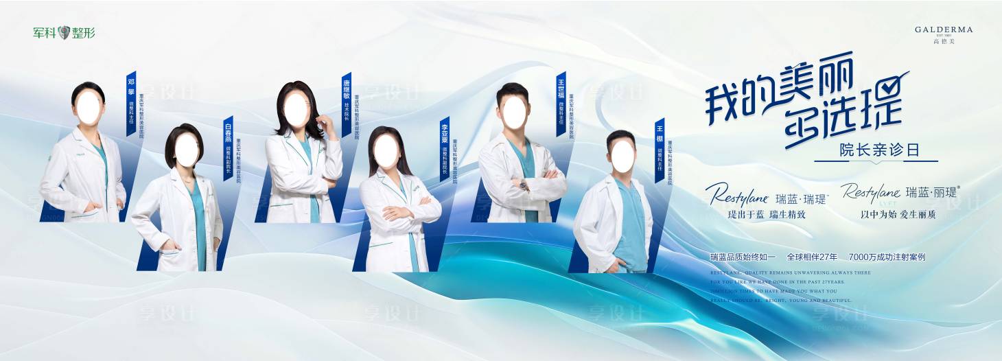 源文件下載【享設(shè)計(jì)】搜索編號(hào)：31950022537773480【整形醫(yī)美燈箱】