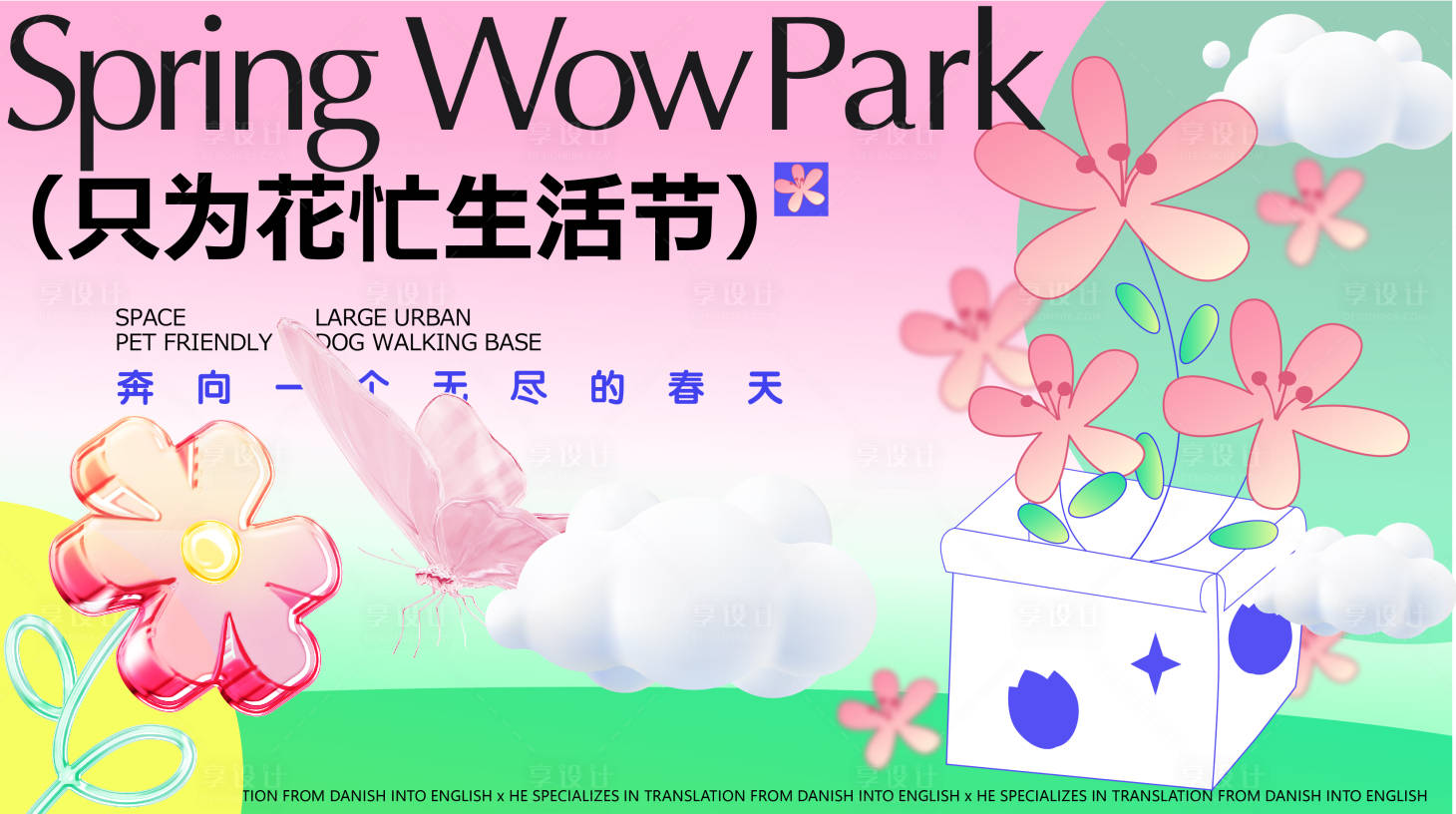 源文件下載【享設計】搜索編號：77180022682392360【購物中心春日花花活節】