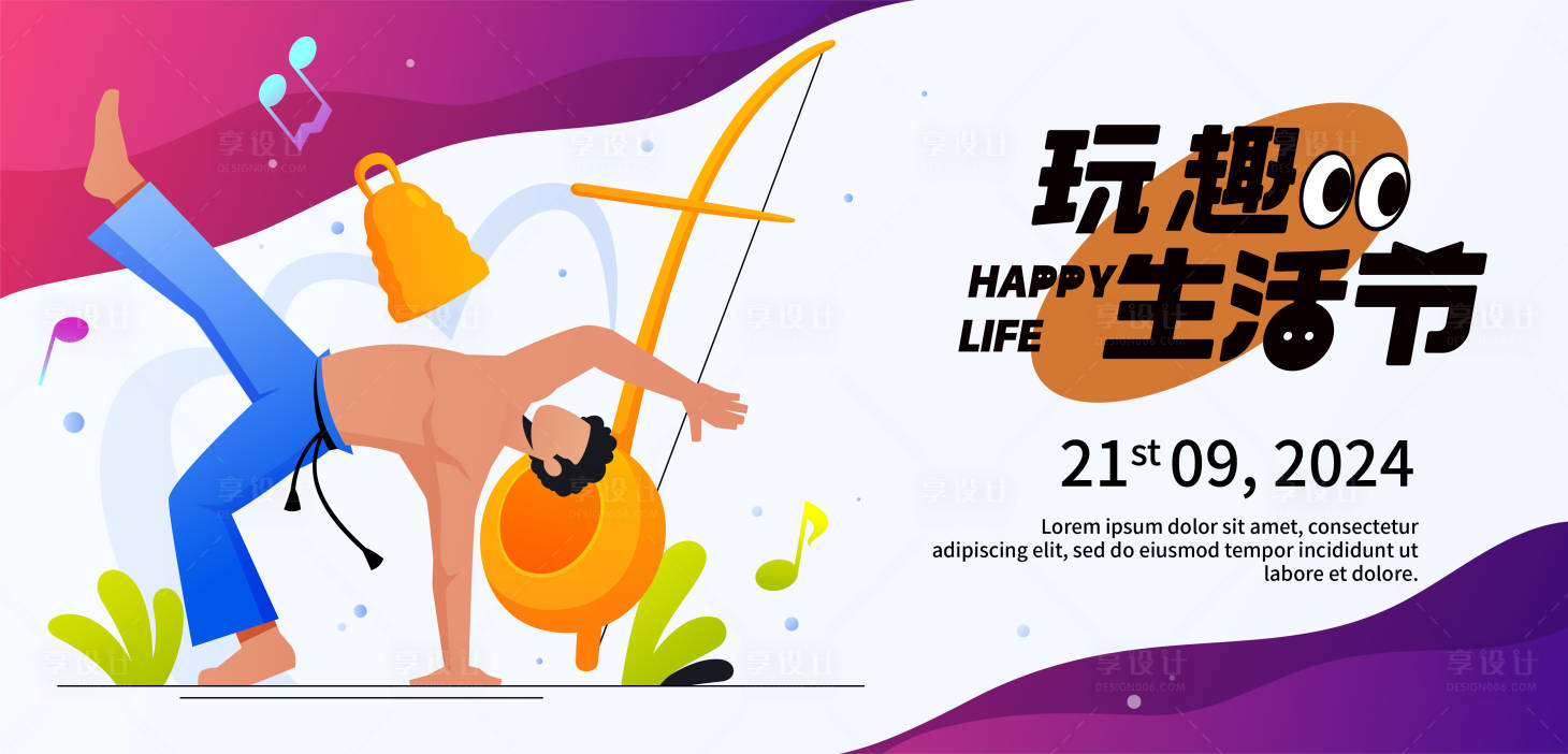 源文件下载【享设计】搜索编号：60830022786076487【主KV设计】