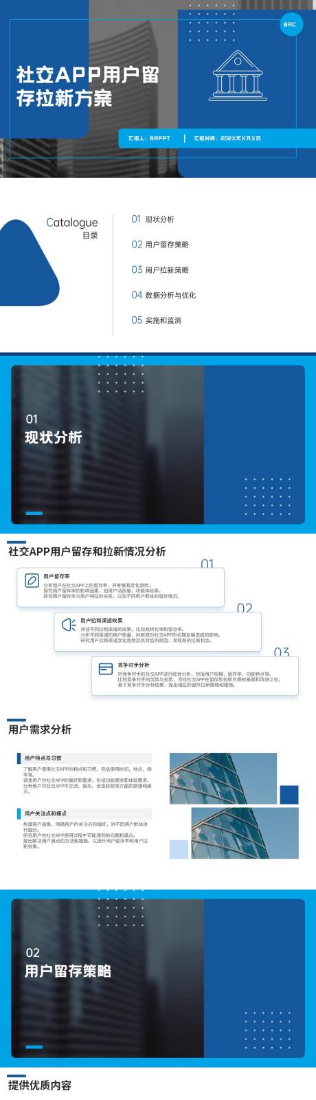 源文件下载【社交APP用户留存拉新方案】编号：71400022243564687