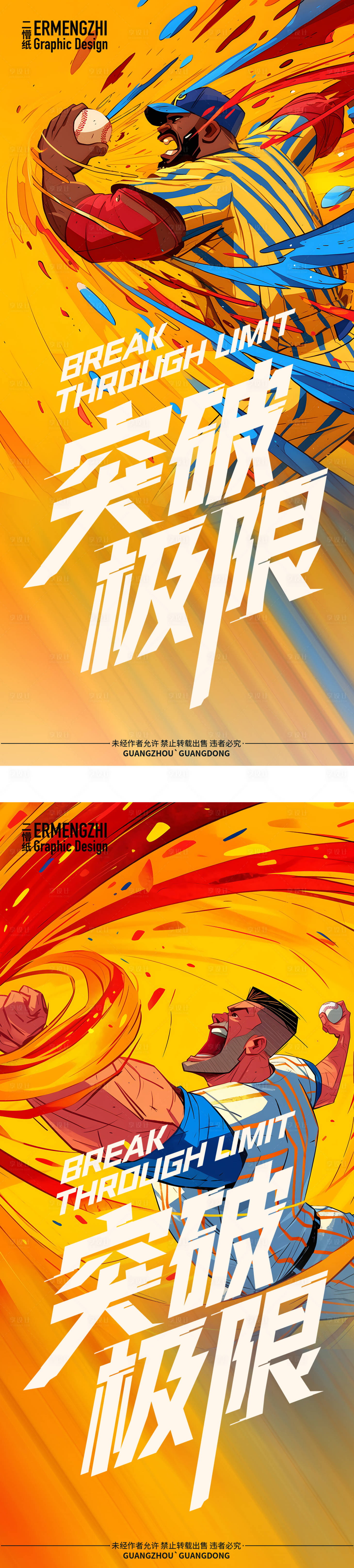 源文件下載【享設(shè)計(jì)】搜索編號(hào)：50740022889818987【棒球運(yùn)動(dòng)插畫系列海報(bào)】