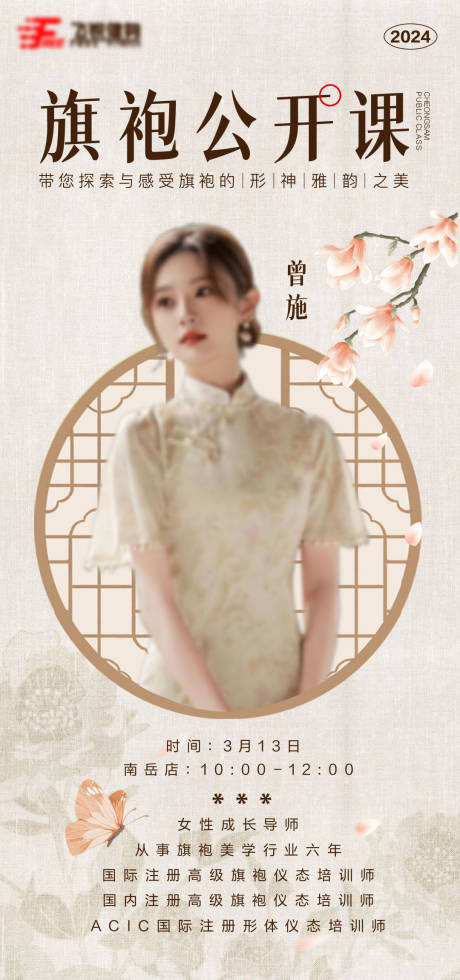 源文件下载【旗袍课程宣传海报】编号：62950022341702672