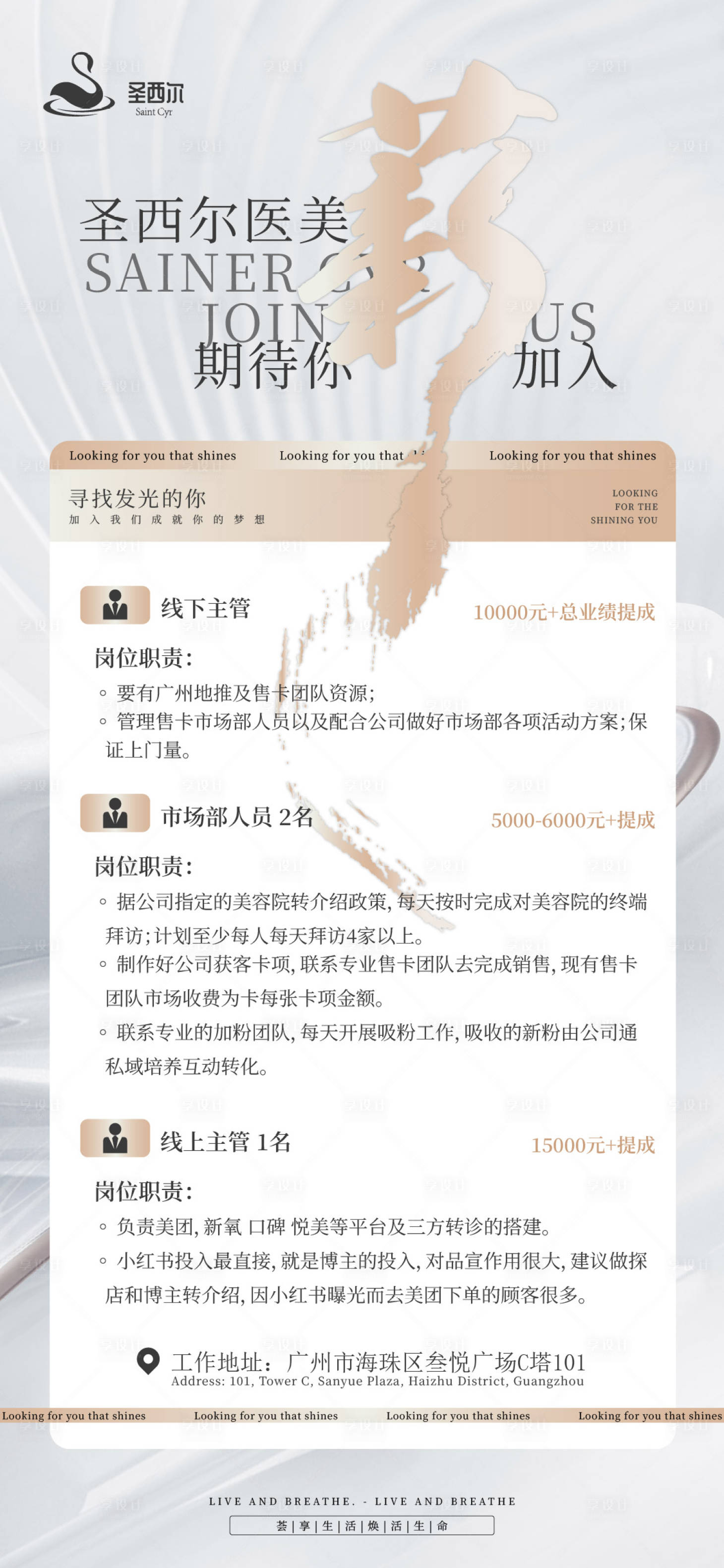 源文件下載【享設(shè)計(jì)】搜索編號：45130022693289541【醫(yī)美招聘海報(bào)】