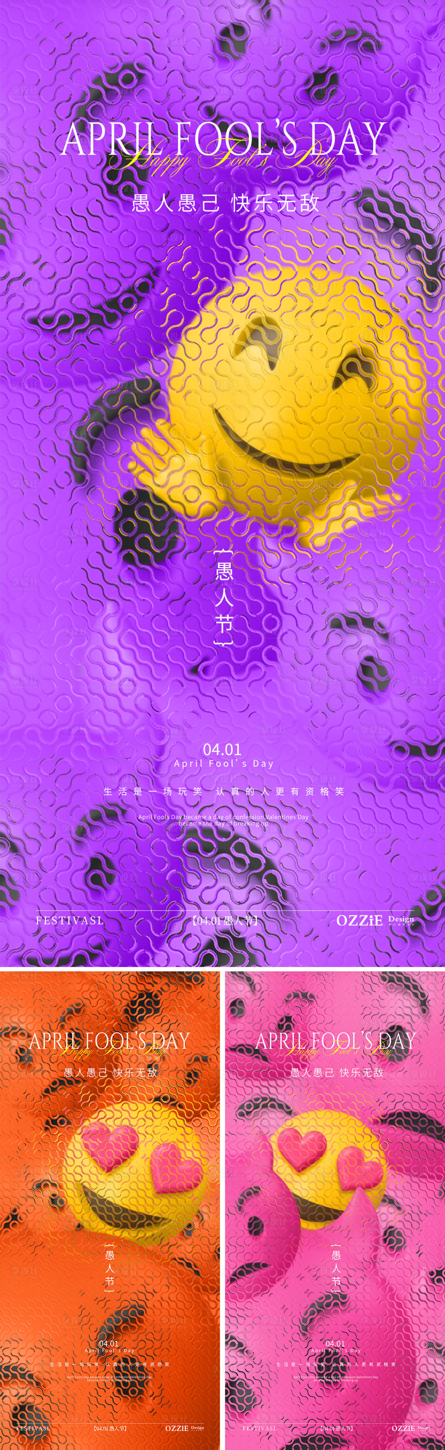 源文件下载【愚人节节日海报】编号：19020022585595137