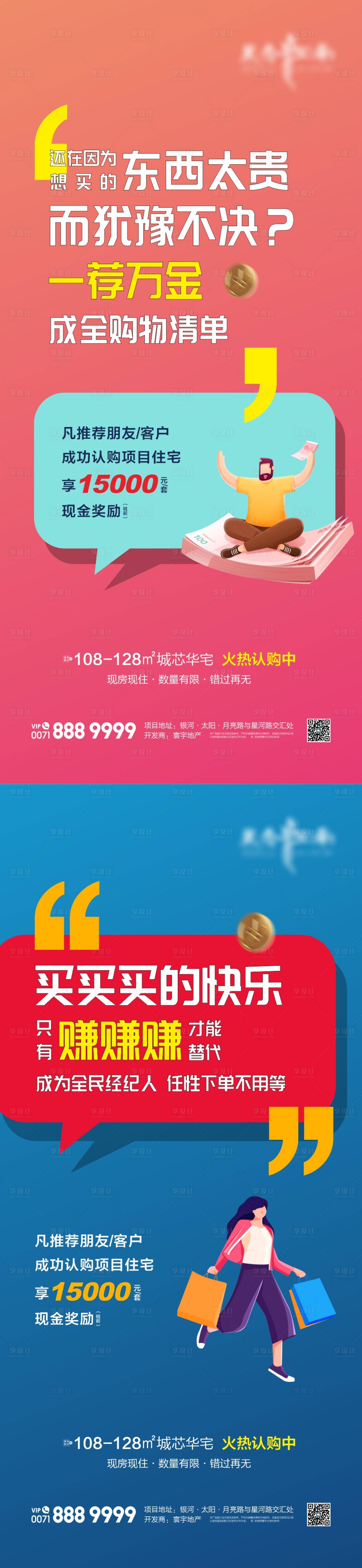 源文件下载【地产全民经纪人活动海报】编号：55800022531755195