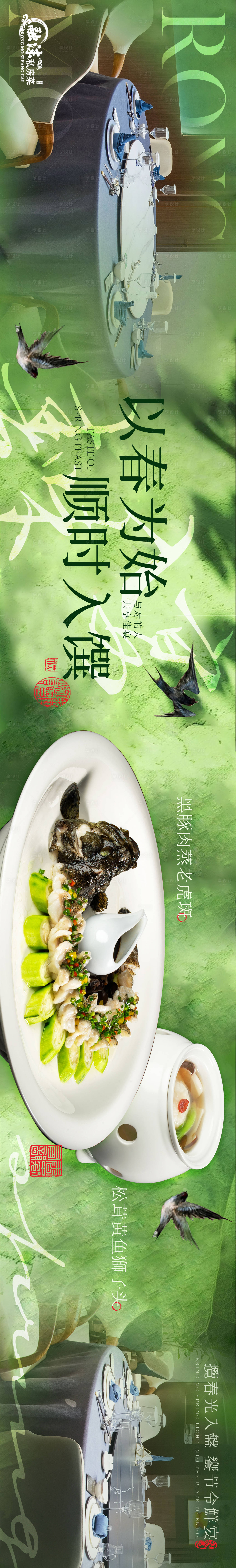 源文件下載【享設(shè)計(jì)】搜索編號(hào)：48260022854756144【春天私宴美食海報(bào)】