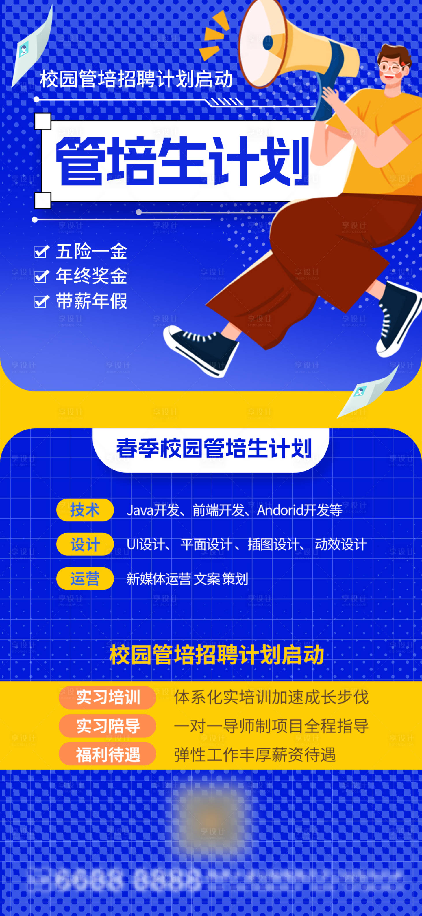源文件下載【享設計】搜索編號：41170022718651078【招聘海報】