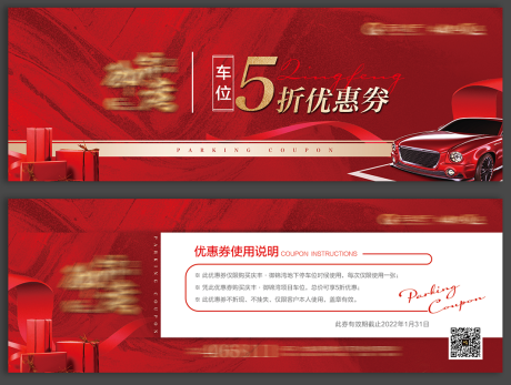 源文件下载【停车券】编号：53970022843435302
