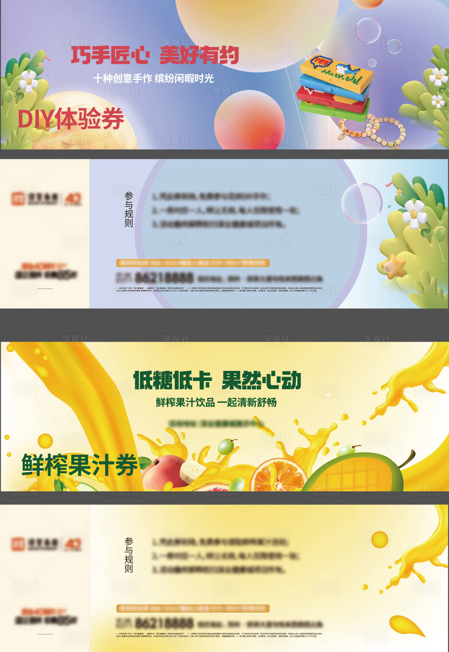 源文件下载【地产活动券】编号：17470022264701373