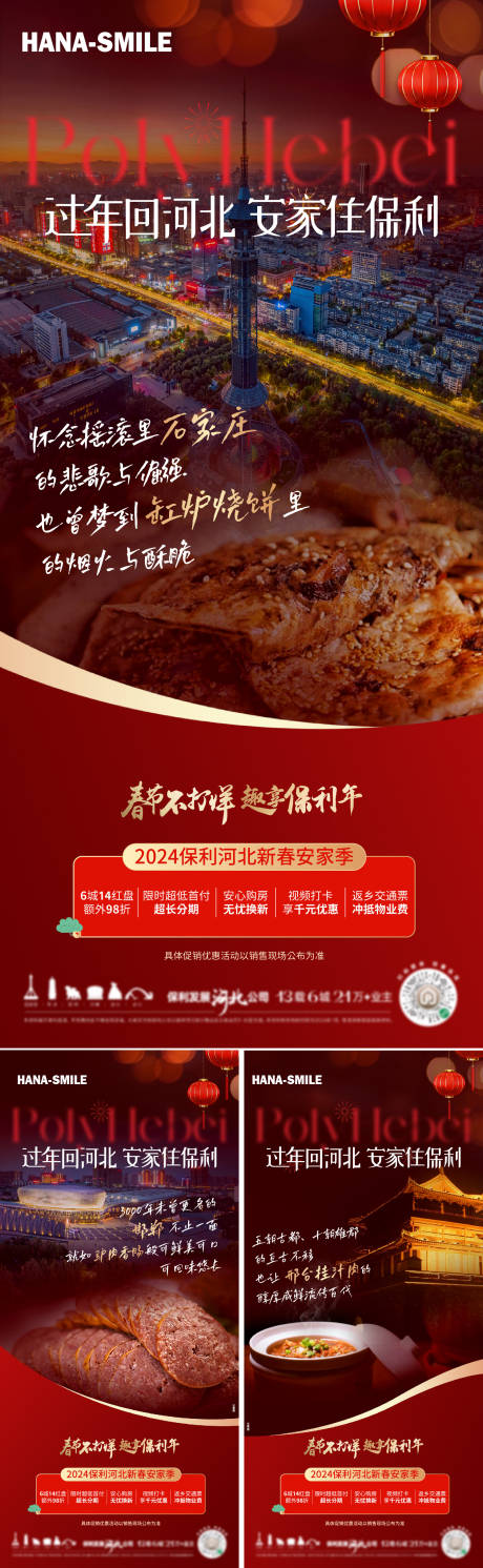 源文件下载【河北过年返乡置业海报 】编号：59020022716529937