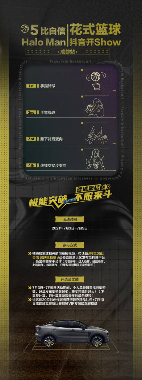 源文件下载【汽车篮球赛抖音招募海报】编号：23600022403025511