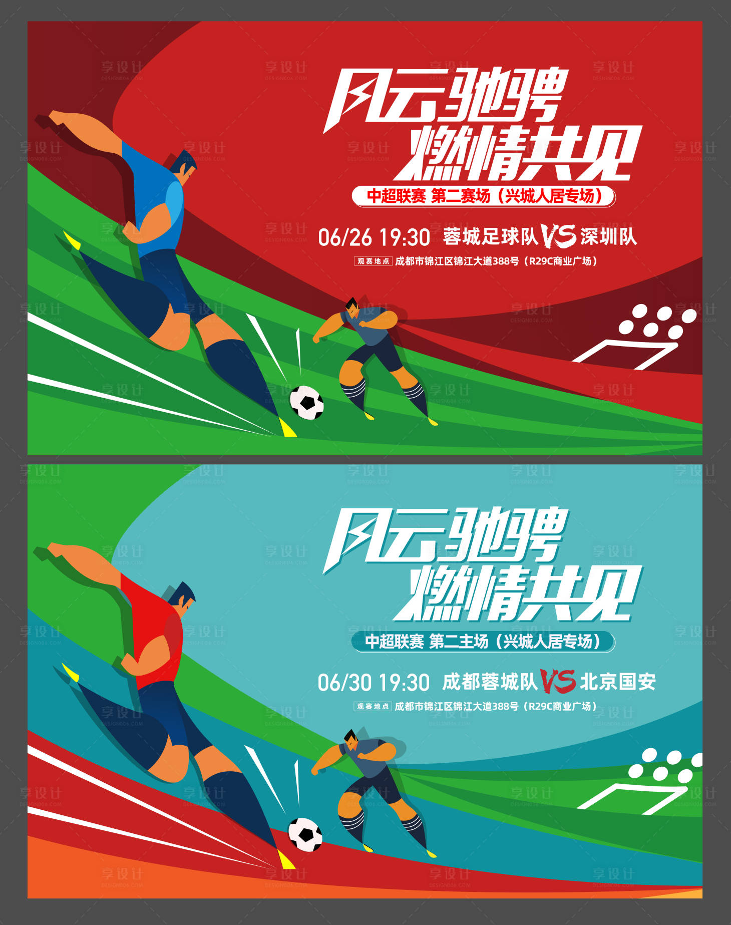源文件下載【享設計】搜索編號：83780022487619512【足球主畫面】