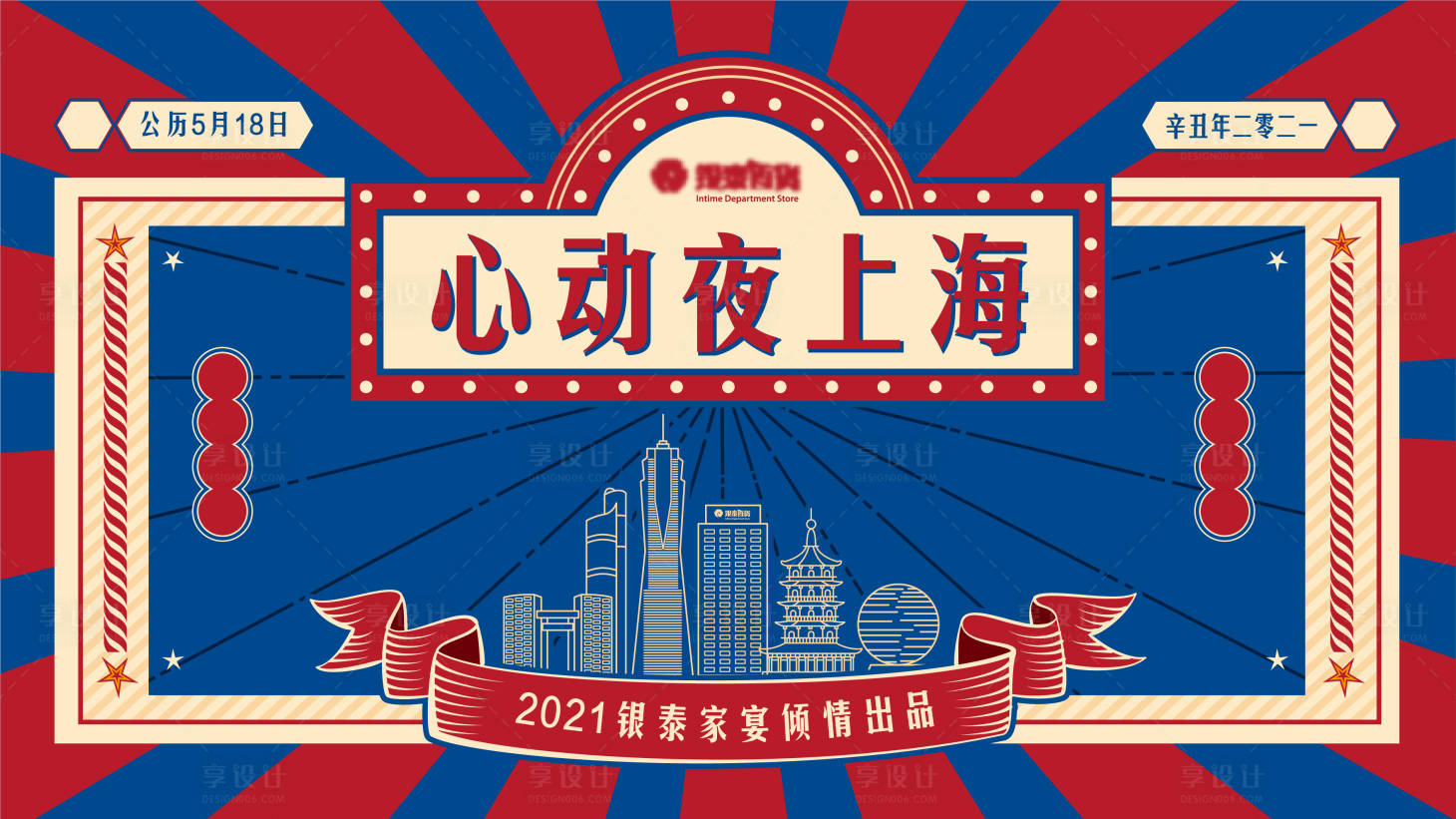 源文件下載【享設計】搜索編號：85950022681561392【復古晚宴主畫面】