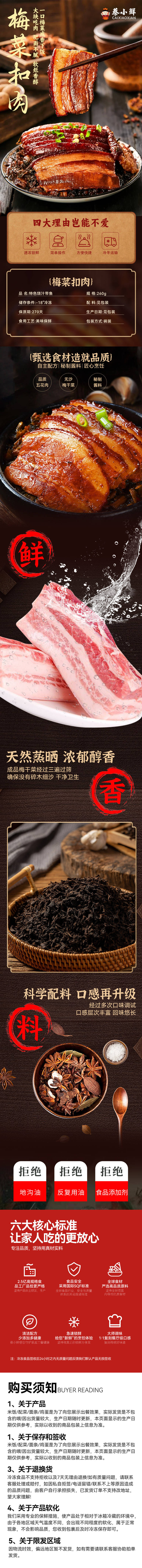源文件下载【梅菜扣肉详情页】编号：97700022808063011