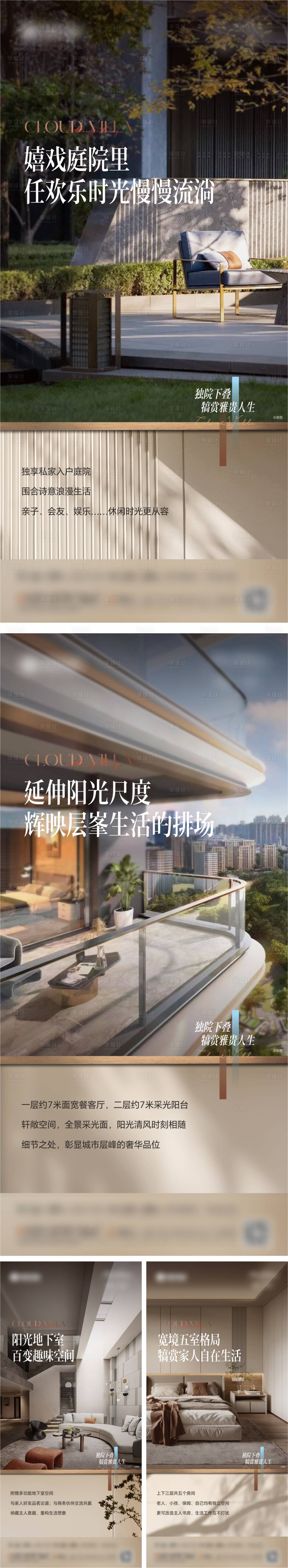 源文件下載【享設計】搜索編號：48500022487096030【地產疊拼別墅戶型價值系列海報】