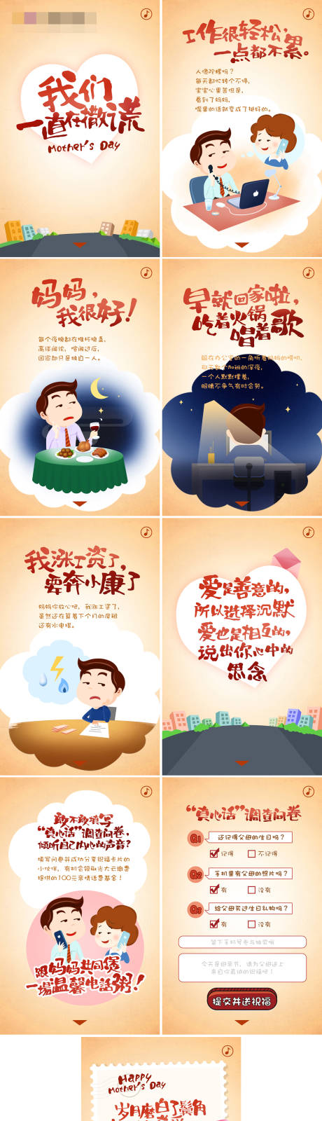 源文件下載【溫馨母親節H5】編號：18160022700564582