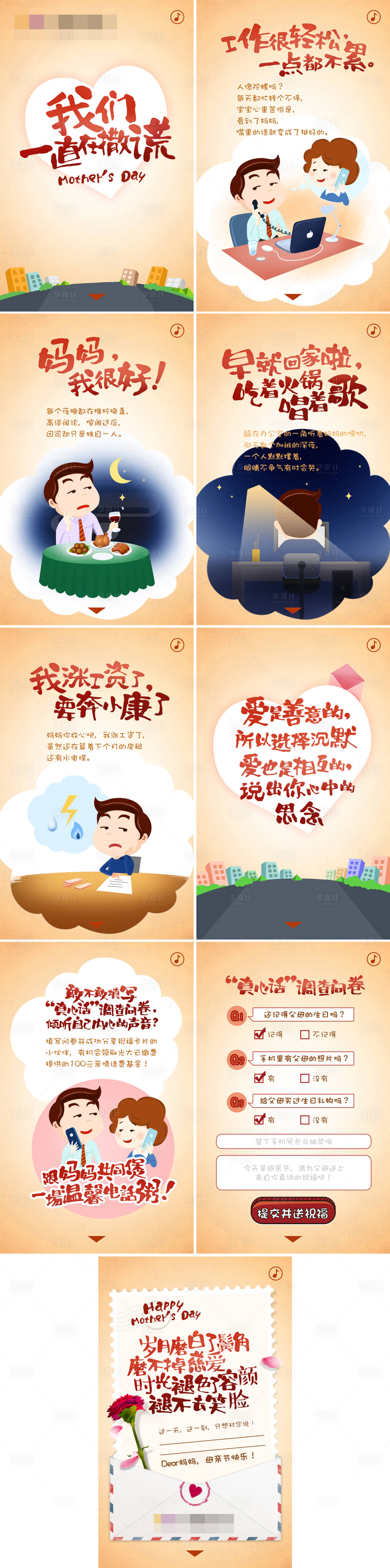 源文件下载【享设计】搜索编号：18160022700564582【温馨母亲节H5】