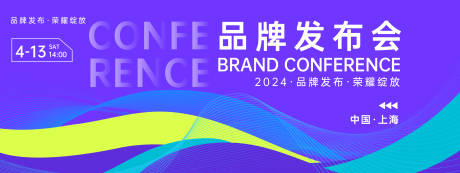源文件下载【品牌发布会背景板】编号：12390022682454855